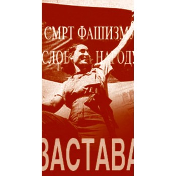 The Flag – 1949  aka Zastava